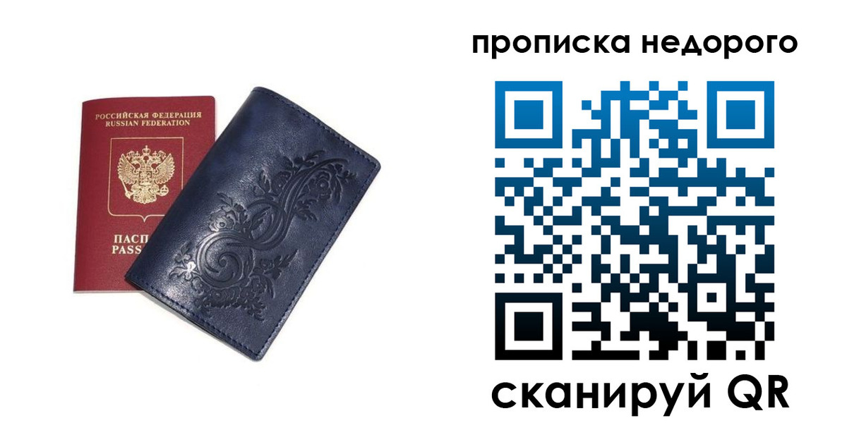 купить прописку в Элисте